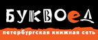 Скидка 10% для новых покупателей в bookvoed.ru! - Ташла